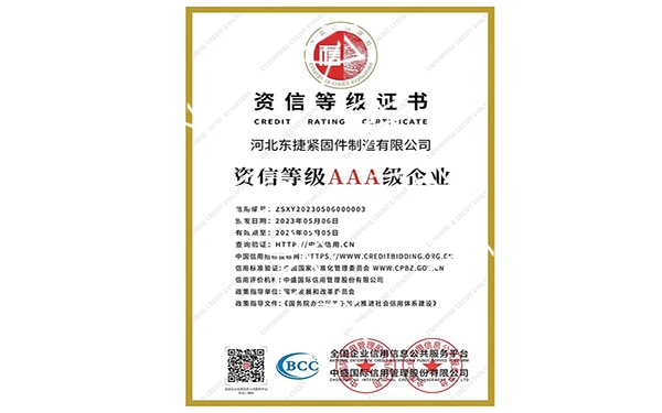 資信等級(jí)